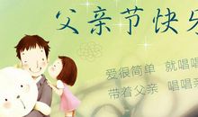 给老师发父亲节短信