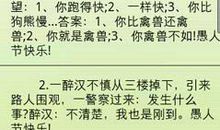 愚人节短信精选