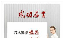成功名人名言大全