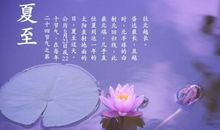 描写夏天的诗句