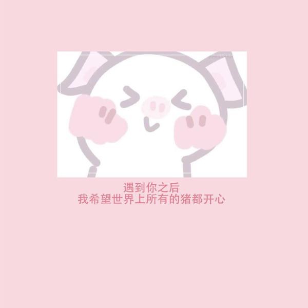 记住每天要开心〜请为您欣赏小编（名人形容幸福的句子）  1