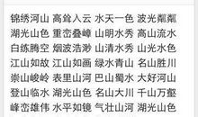 描写爱国的成语