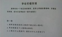 表达珍惜友情的句子