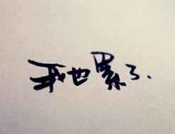 早上的粥比午夜的葡萄酒好