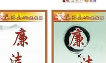 廉政文化的名言