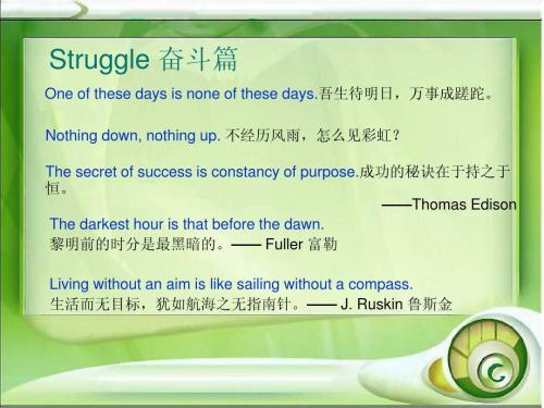 名人名言英语翻译 0