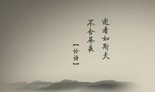 古代人生励志格言