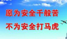 安全格言精选
