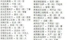 歇后语大全小学五年级