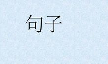 描写初冬夜晚的句子