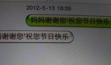 母亲节短信英文