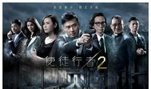 使徒行者2经典语录