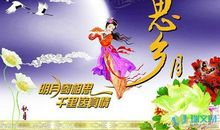 中秋节思念家乡的诗句