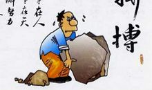 奋斗励志的名言