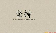 优美励志的句子