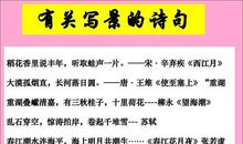 关于写景的诗句有