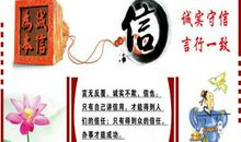 诚实守信的名言
