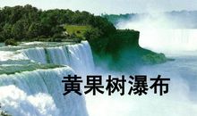 描写瀑布的一段话
