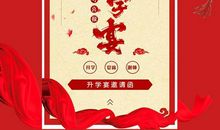 升学宴邀请短信大全