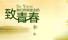 有关青春的伤感语录