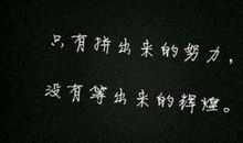 搞笑励志说说心情短语