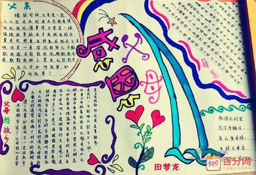 用感恩的心召唤四个神