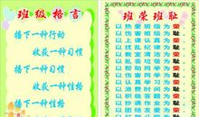 班级格言小学
