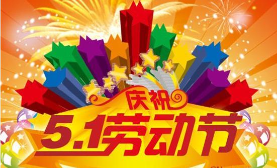 1、五一是个加油站