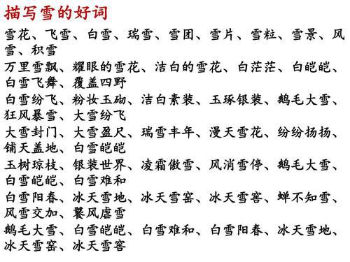 关于雪景的词 1
