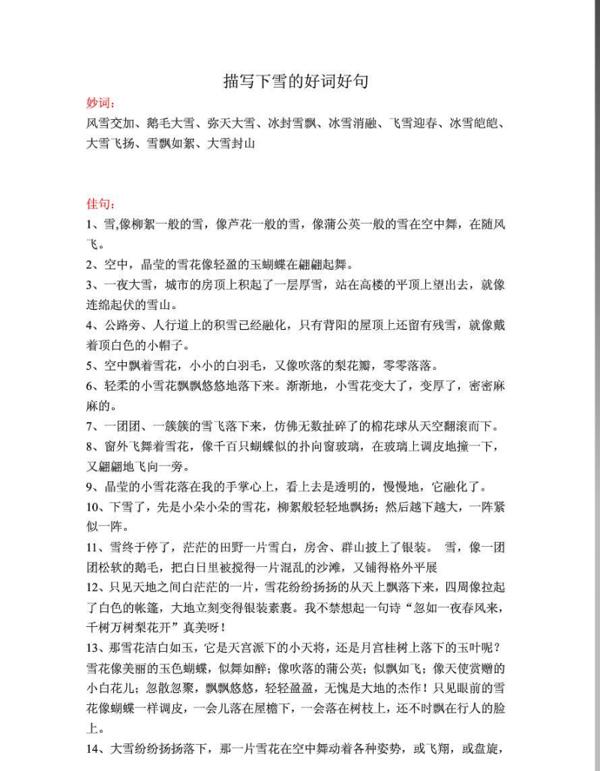   关于雪的好词  1