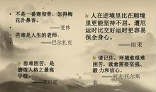 逆境中成长的名言