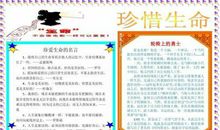 珍惜生命名人名言