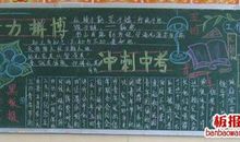 初三毕业板报名言短