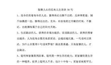 动漫经典语录鼓舞人心