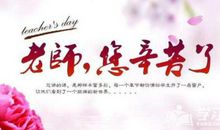 感谢老年大学老师的话