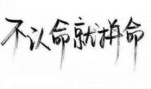 高考励志名言短句激励