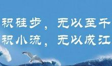 人生格言励志大学生