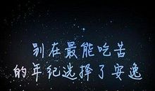 网络励志经典语录