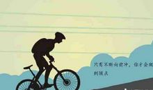 男人奋斗的人生格言