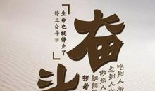 成功励志语录精选