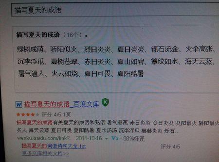 形容初夏的四字 1