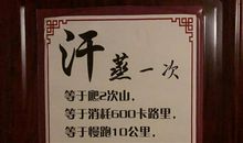 汗蒸发朋友圈的句子