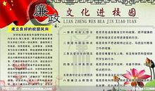 廉政文化进校园名言