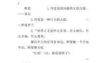 父爱母爱的名人名言