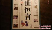 醒世恒言经典语录