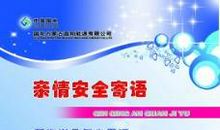 安全生产的祝福语