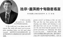 比尔盖茨经典名言名句
