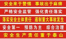 关于安全生产的标语