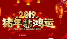 猪年春节创意短信