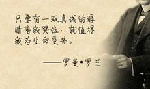 罗曼罗兰说过的名言